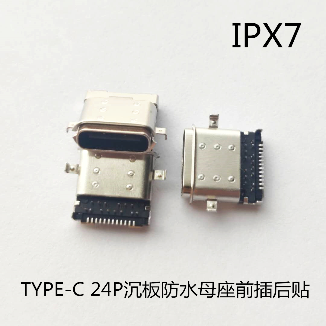 TYPE C 24P防水母座 沉板1.1四腳插板 針前插后貼 無柱直邊